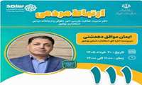 حضور سرپرست اداره کل استاندارد استان بوشهر در مرکز سامد